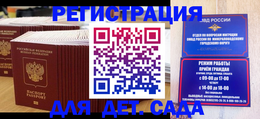 прописка в Кропоткине