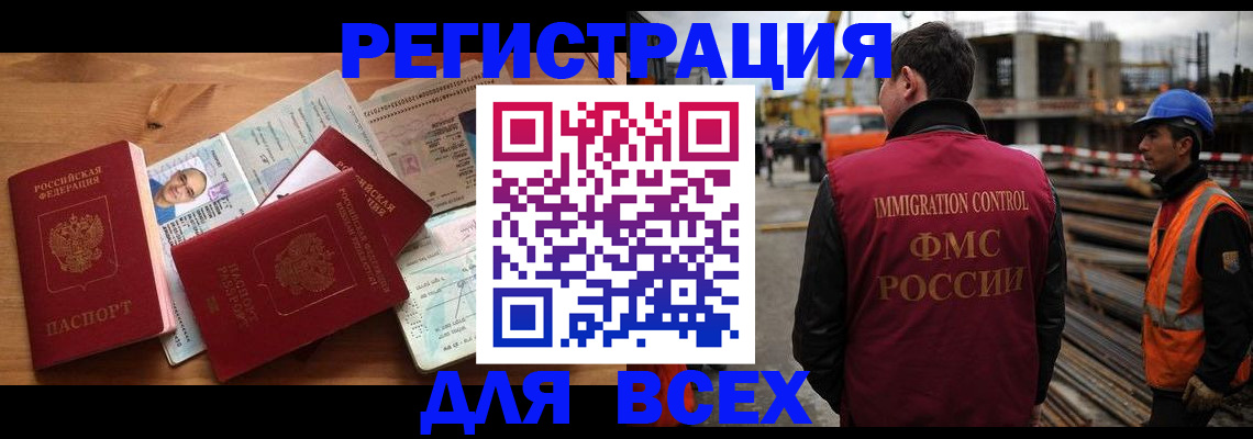 временная регистрация законно в Кропоткине