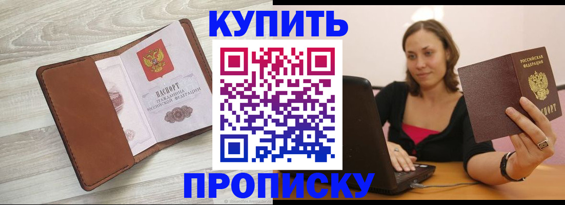 временная прописка в Кропоткине